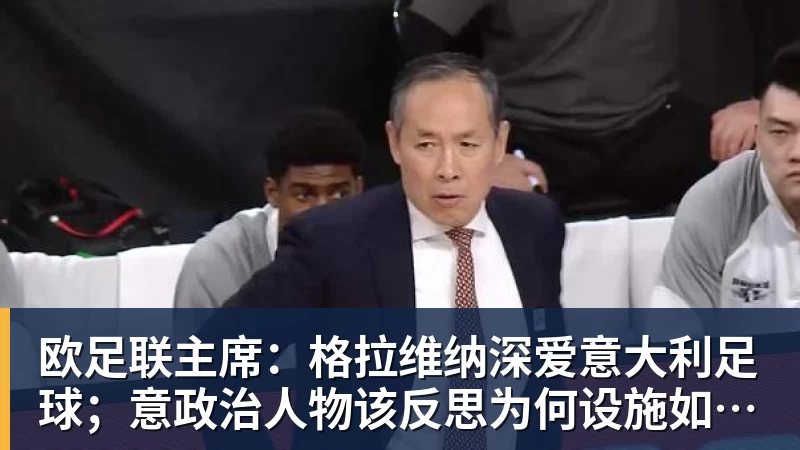 中超巨大争议！费利佩压哨进球被吹，王子铭干扰门将，蓉城全队暴怒 - 华体会体育 - 华体会体育·(中国)官方网站