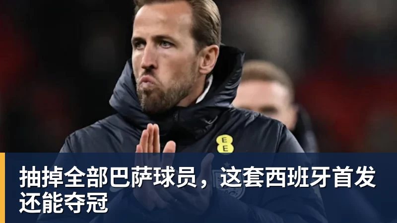 凯恩：以后球员踢得久不稀奇看C罗魔笛梅西莱万这也是我的目标 - 华体会体育 - 华体会体育·(中国)官方网站