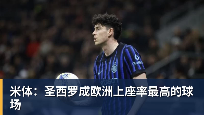 皇马19岁过人王成功夺权:独造4球+全队最高分 1.4亿欧的穆帅法宝 - 华体会体育 - 华体会体育·(中国)官方网站