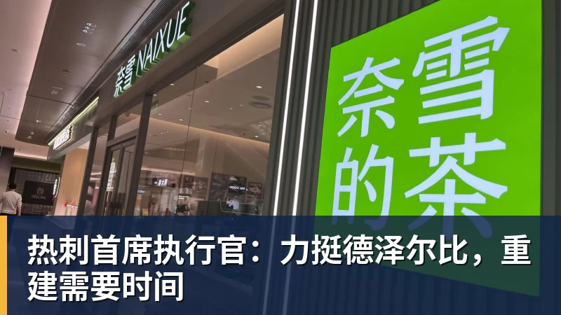 德泽尔比:现在不算艰难时刻,上赛季为保级而战才叫艰难时刻 - 华体会体育 - 华体会体育·(中国)官方网站