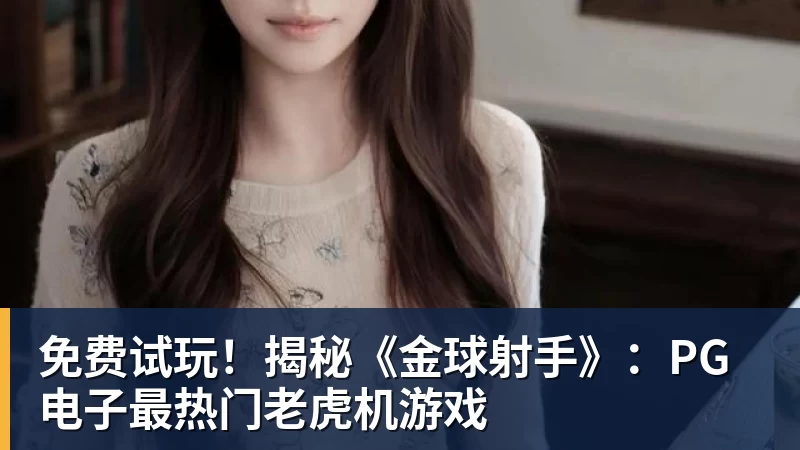 正式官宣！AC米兰前任主帅上任昔日冠军队，压力不小备受指责 - 华体会体育 - 华体会体育·(中国)官方网站